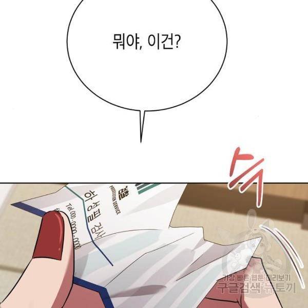 국세청 망나니 20화 51