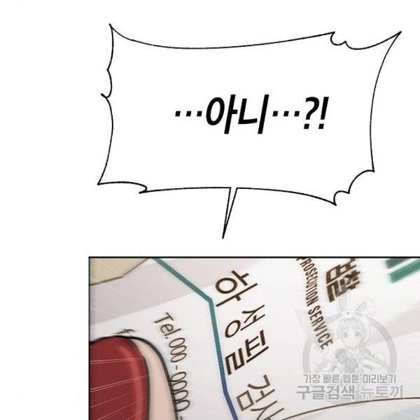국세청 망나니 20화 53