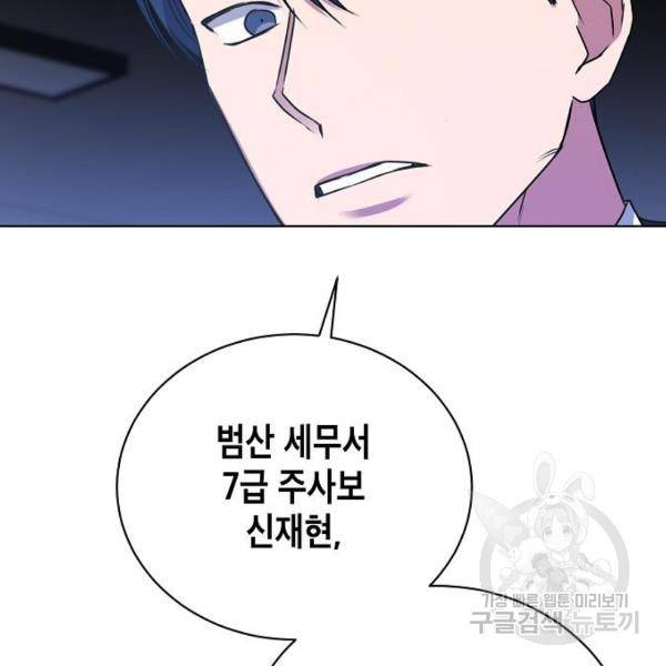 국세청 망나니 20화 59