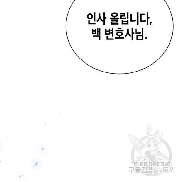 국세청 망나니 20화 60