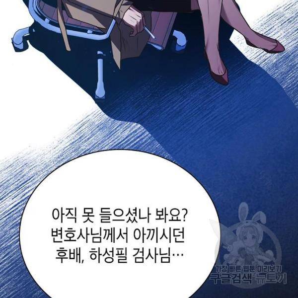 국세청 망나니 20화 64