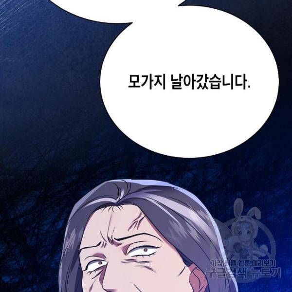 국세청 망나니 20화 65