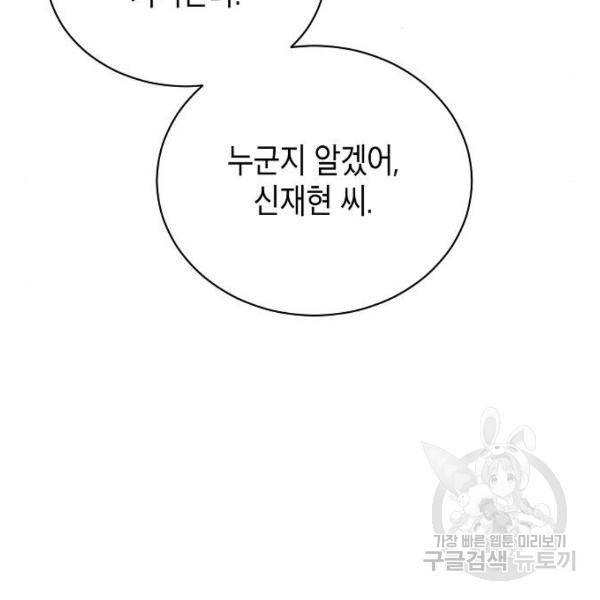 국세청 망나니 20화 73