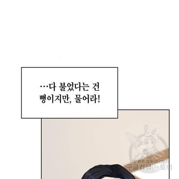 국세청 망나니 20화 74
