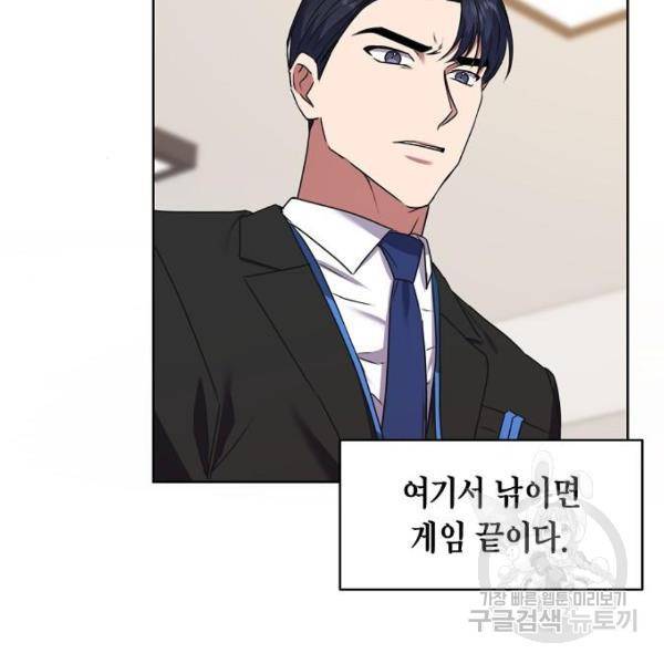국세청 망나니 20화 75
