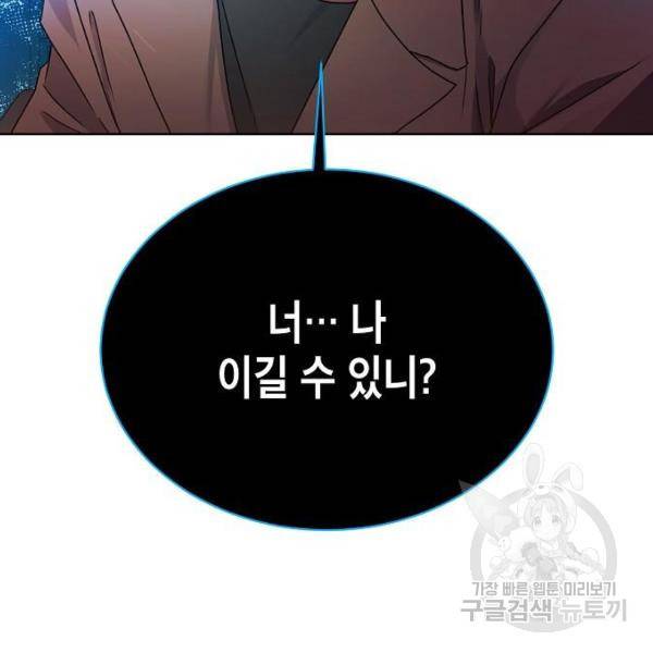 국세청 망나니 20화 79