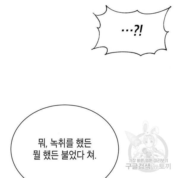 국세청 망나니 20화 80