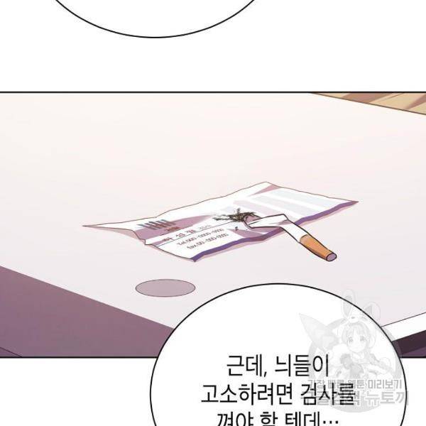 국세청 망나니 20화 81