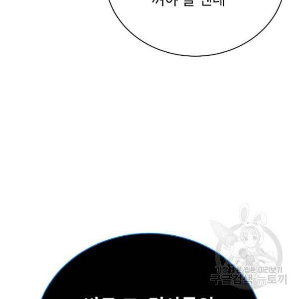 국세청 망나니 20화 82