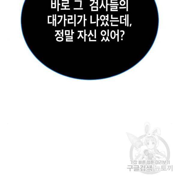 국세청 망나니 20화 83