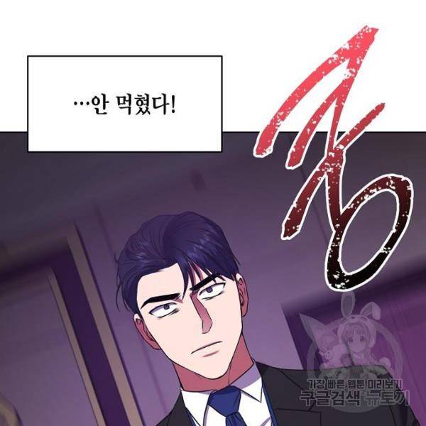 국세청 망나니 20화 84