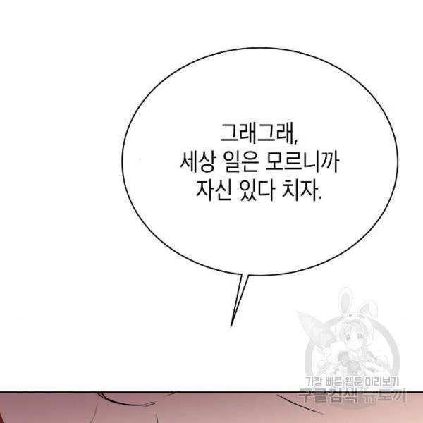 국세청 망나니 20화 86