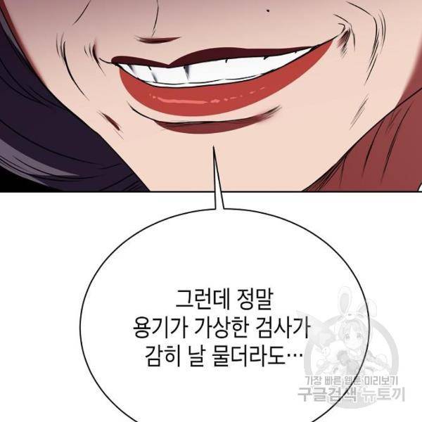 국세청 망나니 20화 87
