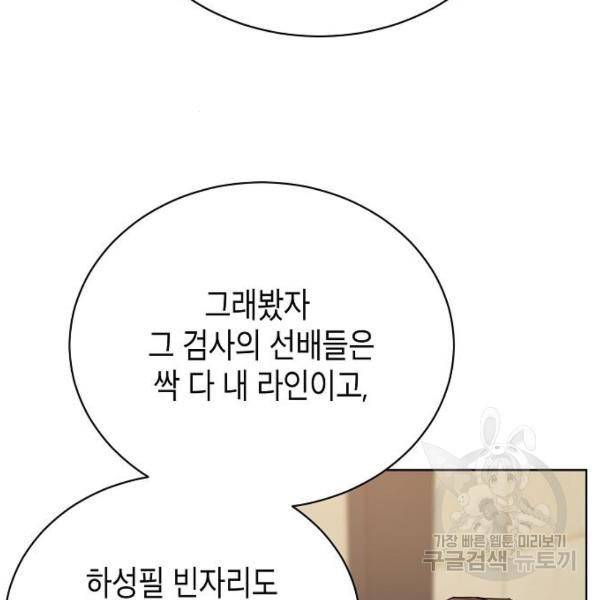 국세청 망나니 20화 88