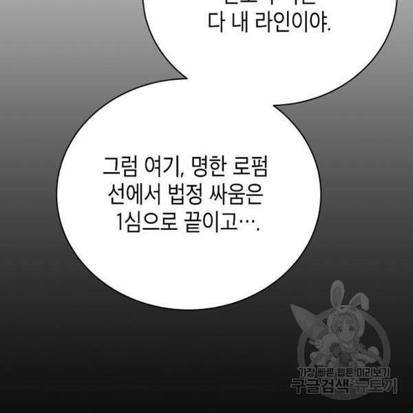 국세청 망나니 20화 91