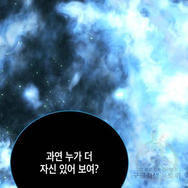국세청 망나니 20화 95
