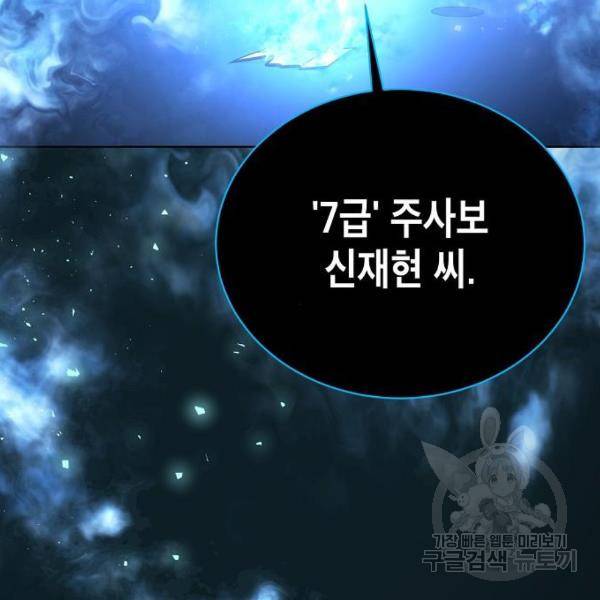 국세청 망나니 20화 98