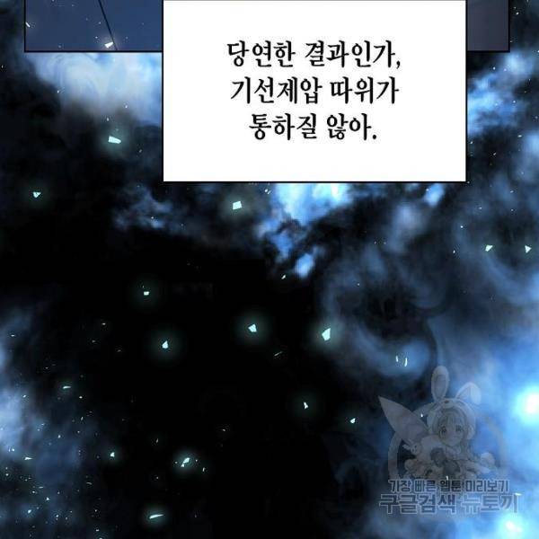 국세청 망나니 20화 101