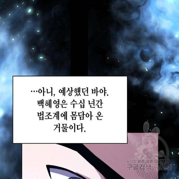 국세청 망나니 20화 102