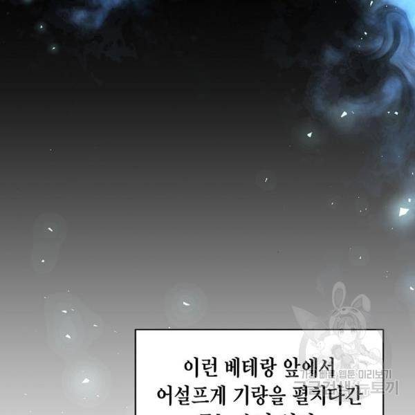 국세청 망나니 20화 104