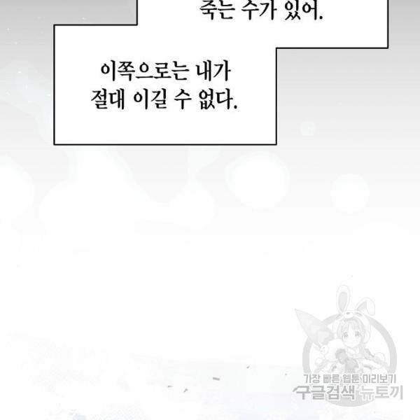 국세청 망나니 20화 105