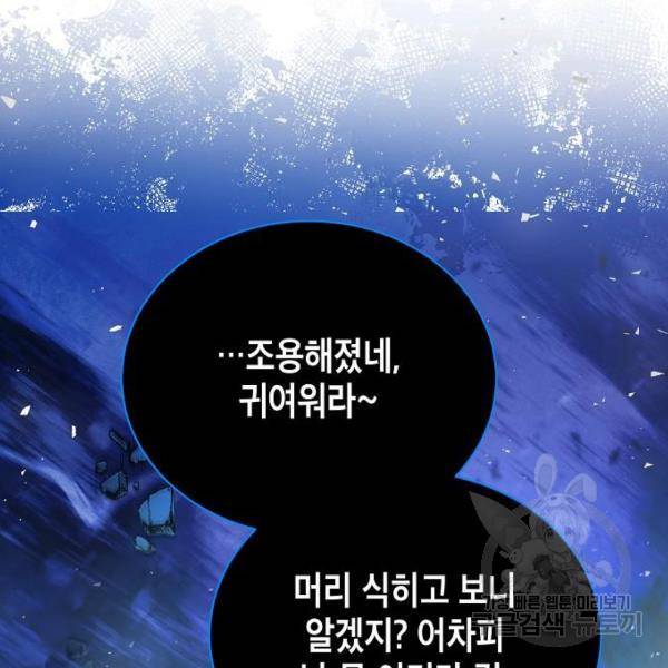 국세청 망나니 20화 106