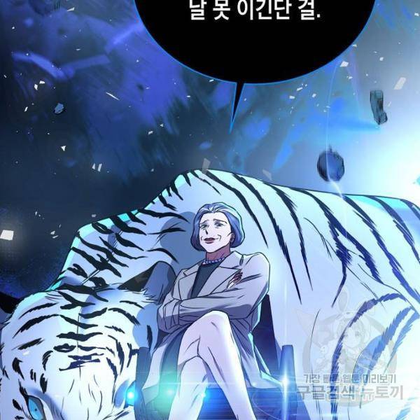 국세청 망나니 20화 107