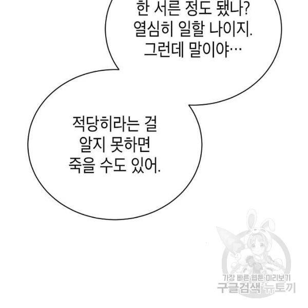 국세청 망나니 20화 113