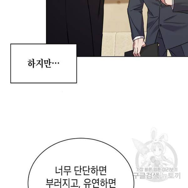 국세청 망나니 20화 115