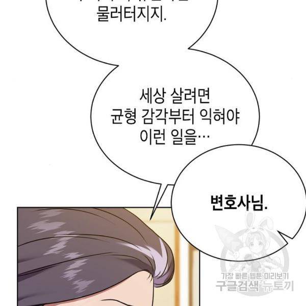 국세청 망나니 20화 116