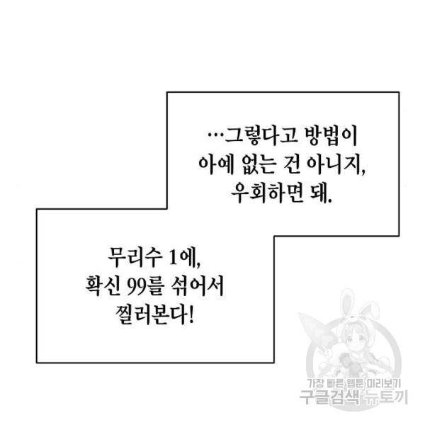 국세청 망나니 20화 118