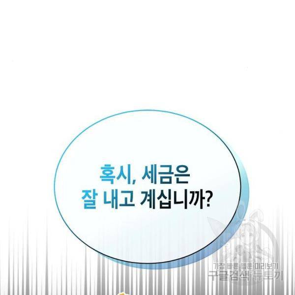 국세청 망나니 20화 119