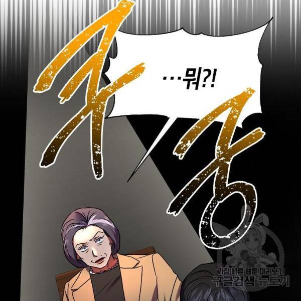 국세청 망나니 20화 120