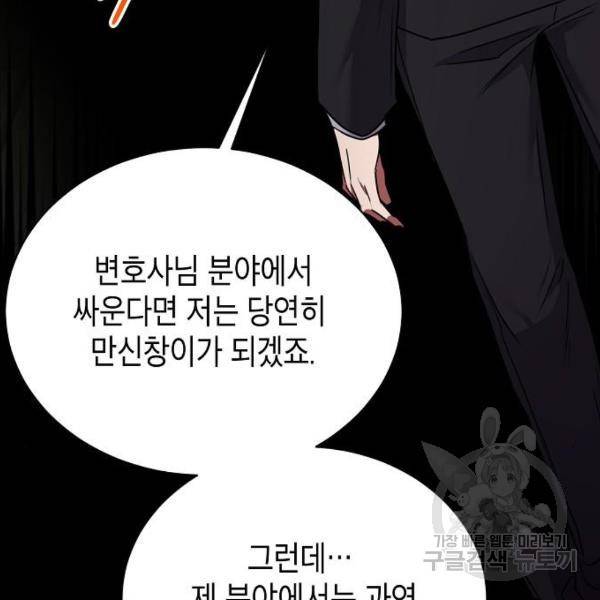 국세청 망나니 20화 122