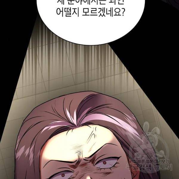 국세청 망나니 20화 123