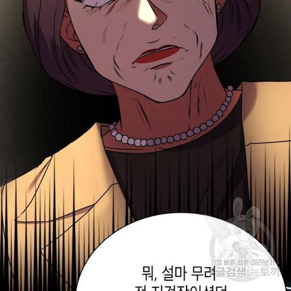국세청 망나니 20화 124