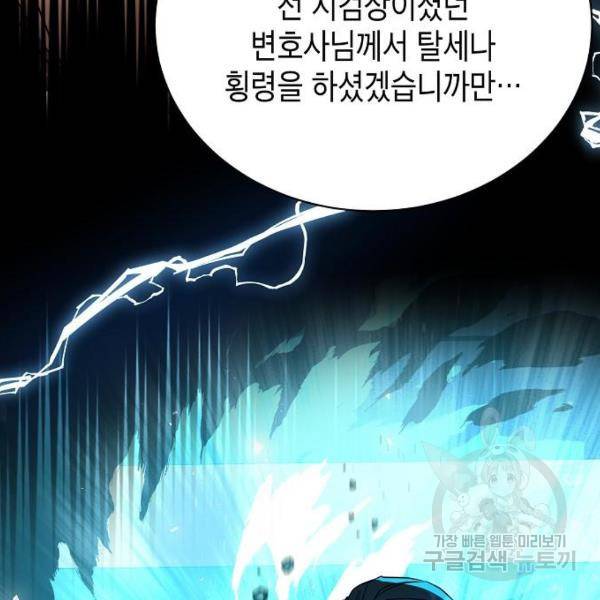 국세청 망나니 20화 125