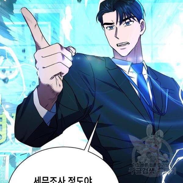 국세청 망나니 20화 126