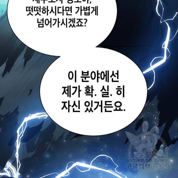 국세청 망나니 20화 127