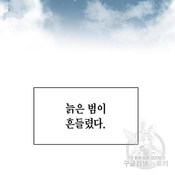 국세청 망나니 20화 132