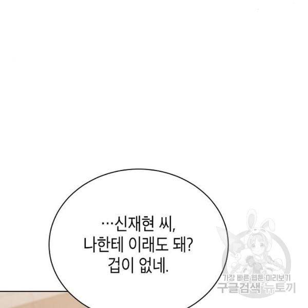 국세청 망나니 20화 133