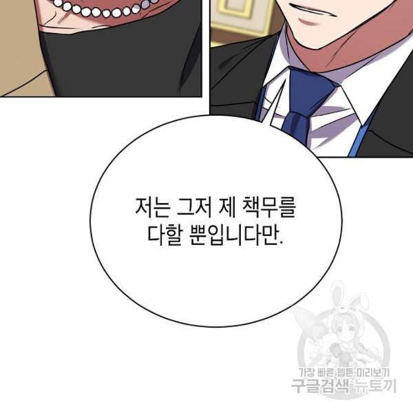 국세청 망나니 20화 135