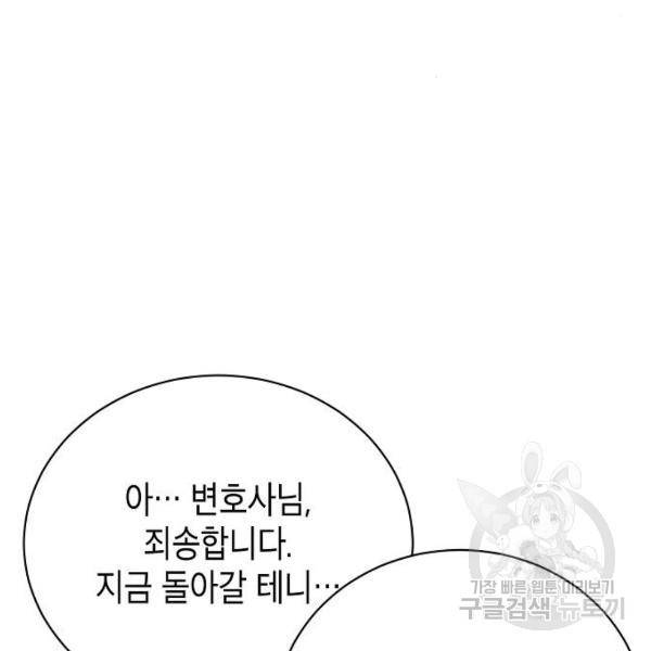 국세청 망나니 20화 137
