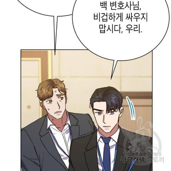국세청 망나니 20화 138