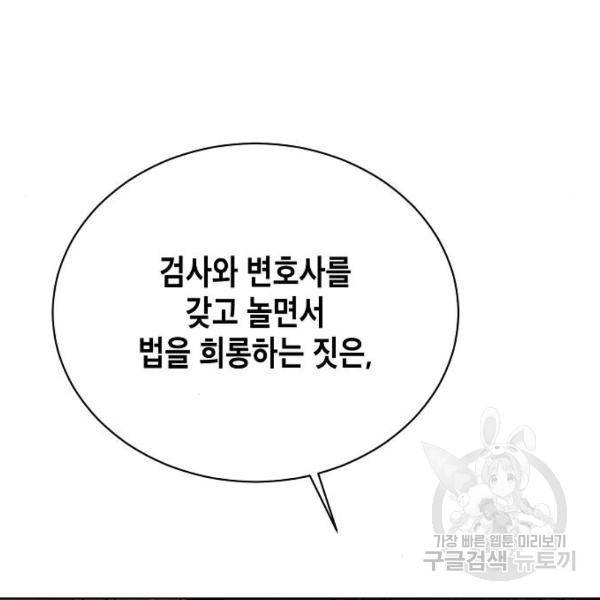 국세청 망나니 20화 140