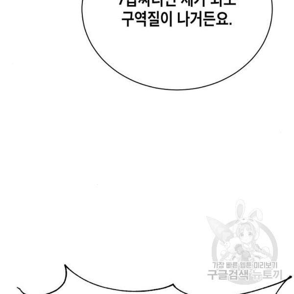 국세청 망나니 20화 142
