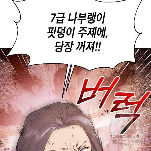 국세청 망나니 20화 143