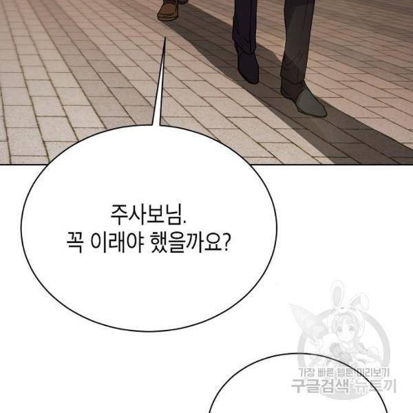 국세청 망나니 20화 150