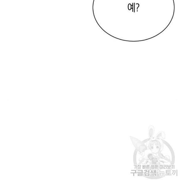국세청 망나니 20화 151