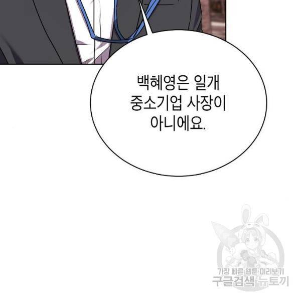 국세청 망나니 20화 153